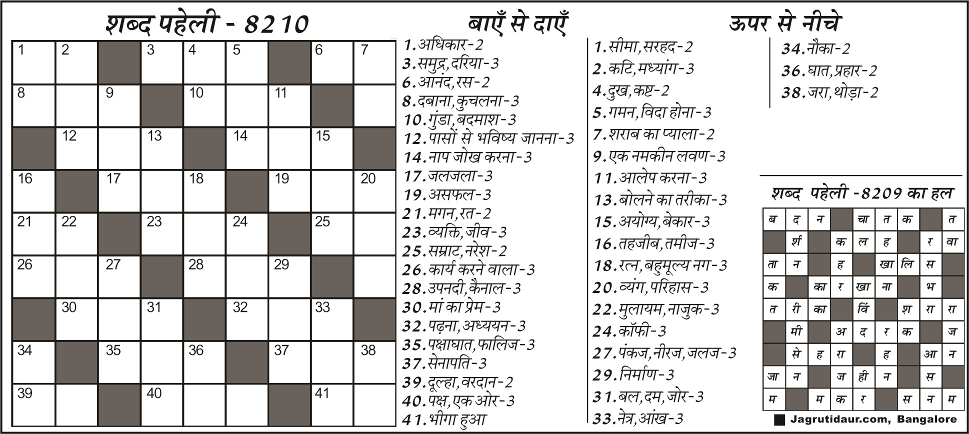 शब्द पहेली: 05 अगस्त, 2024