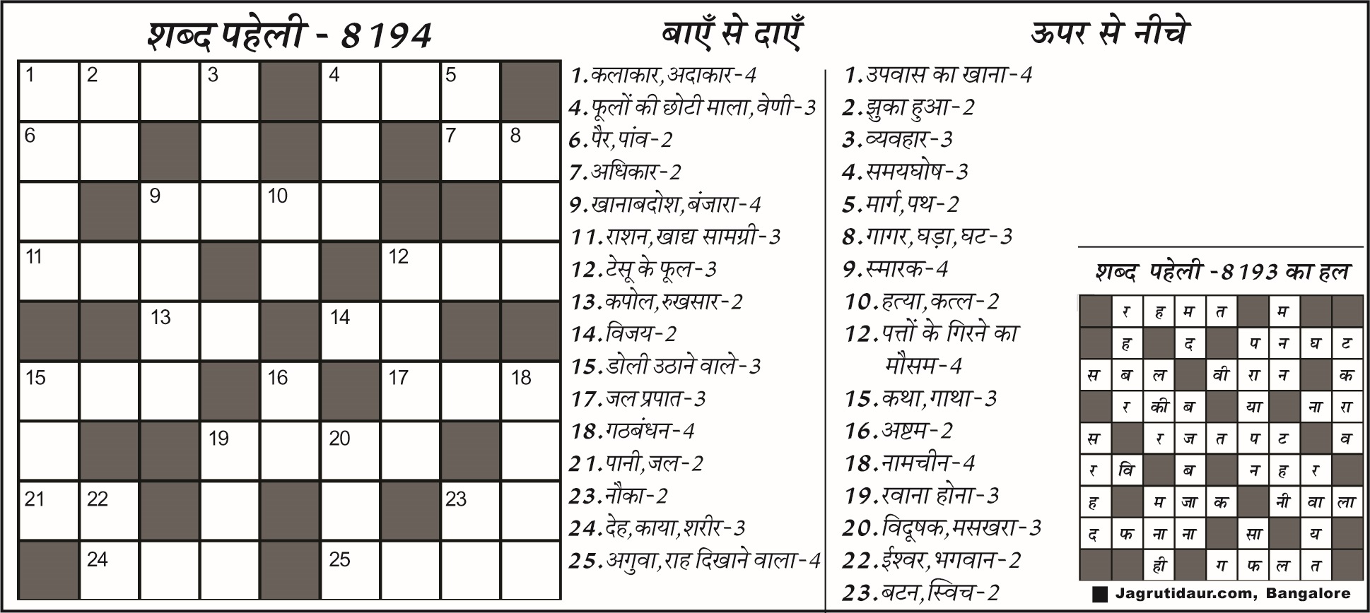 शब्द पहेली: 20 जुलाई, 2024