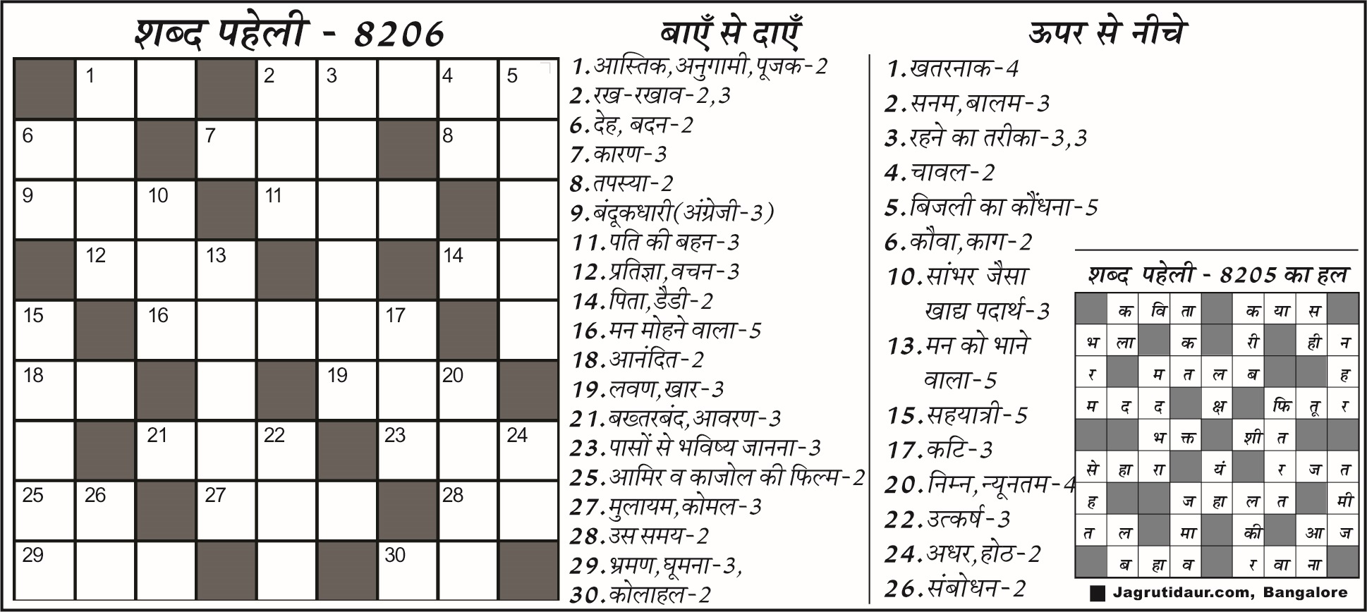 शब्द पहेली: 01 अगस्त, 2024