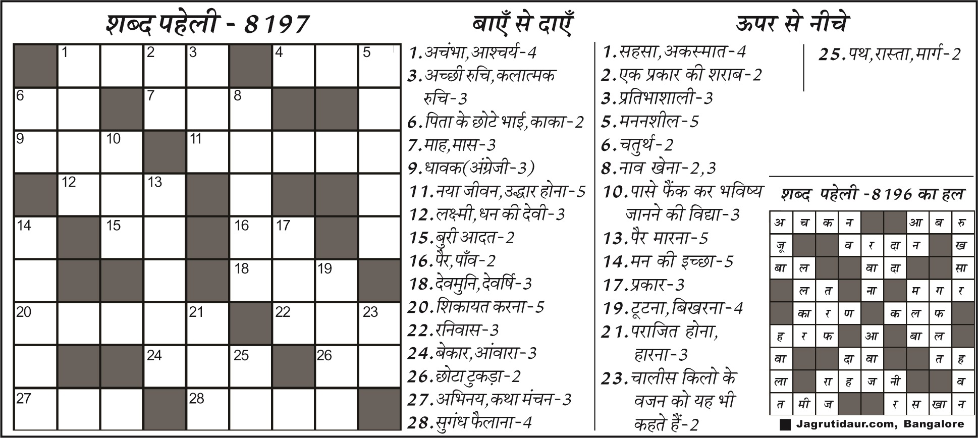 शब्द पहेली: 23 जुलाई, 2024