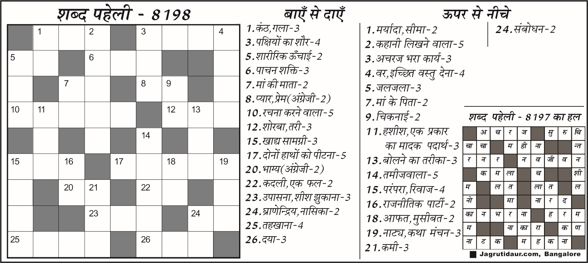 शब्द पहेली: 24 जुलाई, 2024