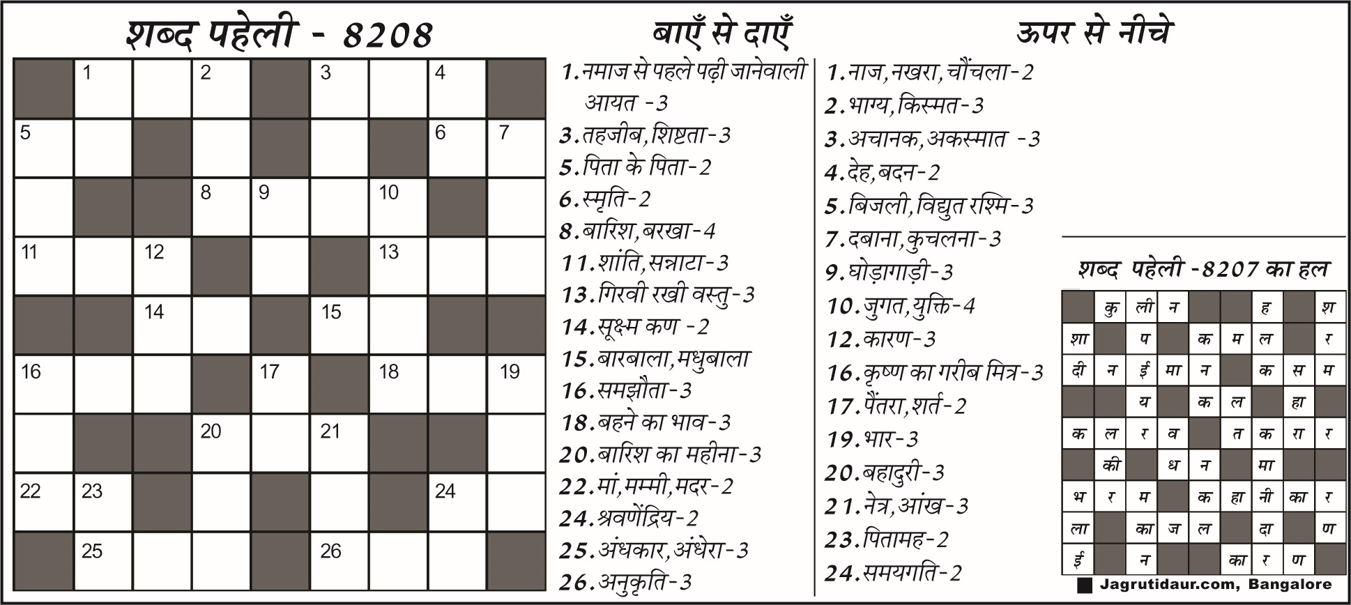 शब्द पहेली: 03 अगस्त, 2024