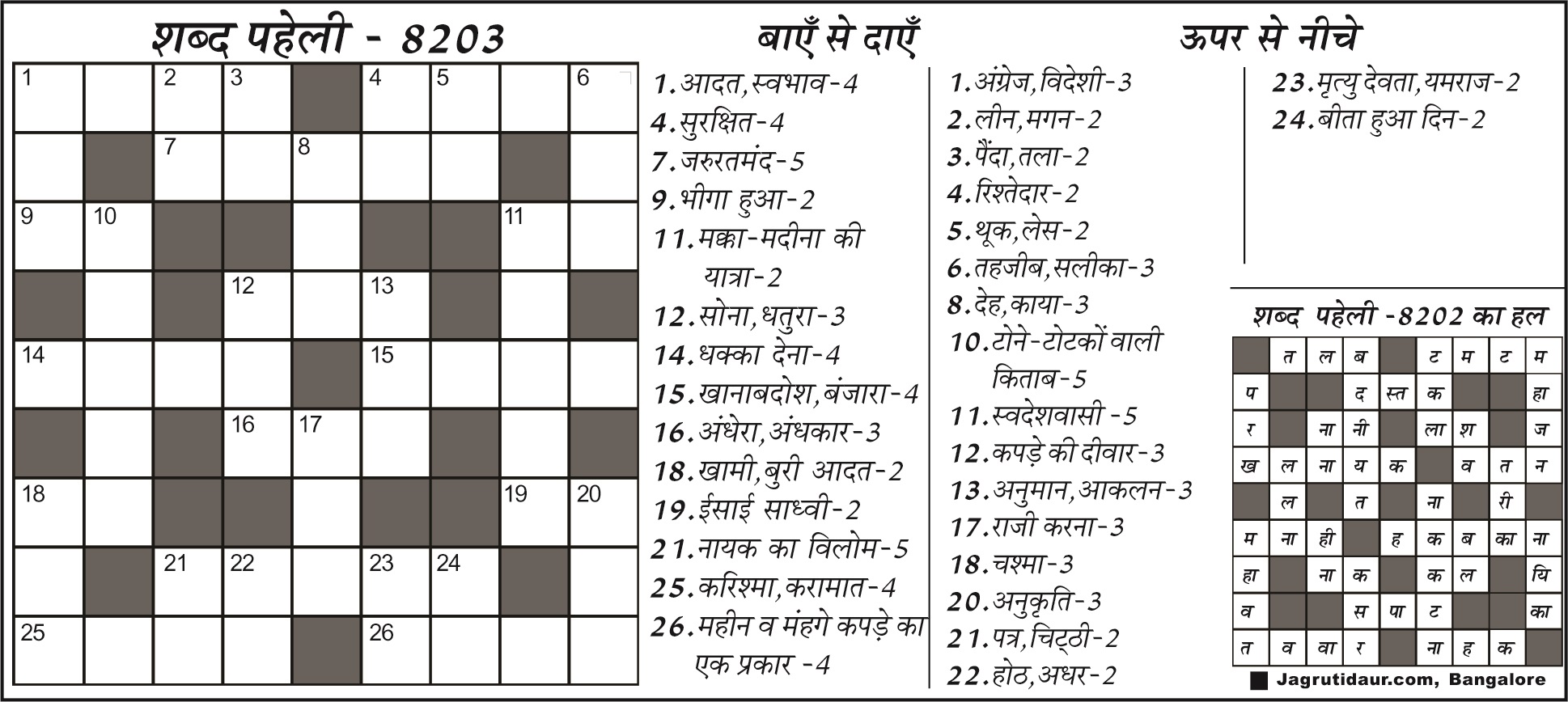 शब्द पहेली: 29 जुलाई, 2024