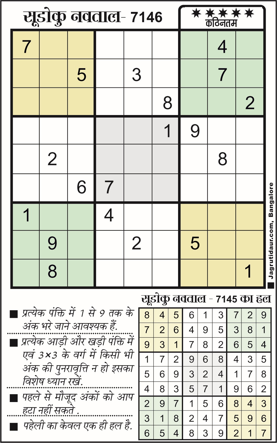सुडोकूः 03 अगस्त, 2024