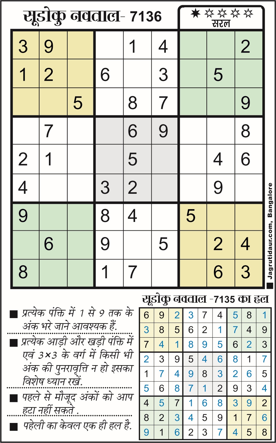 सुडोकूः 24 जुलाई, 2024