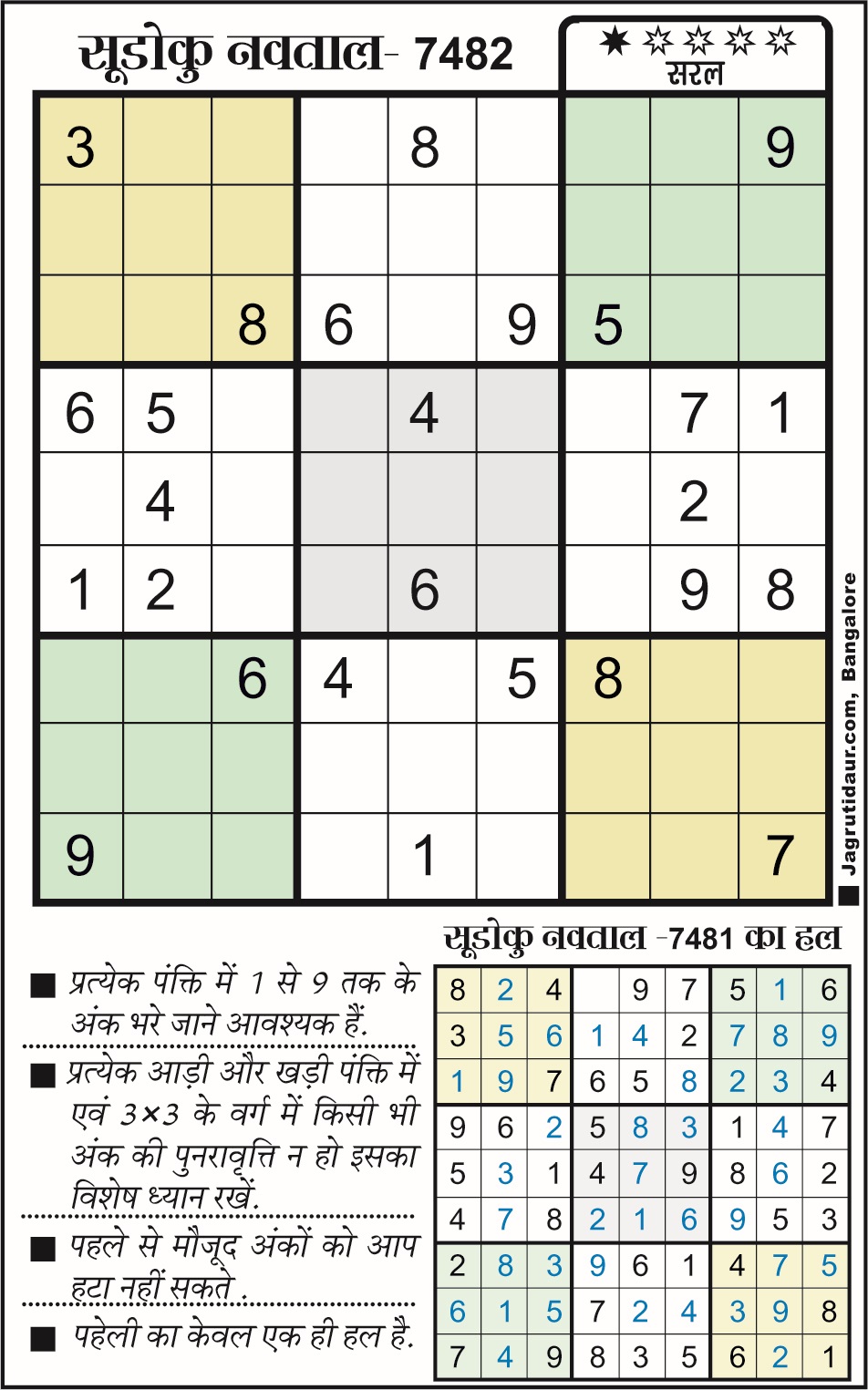 सुडोकू : 06 जुलाई, 2025