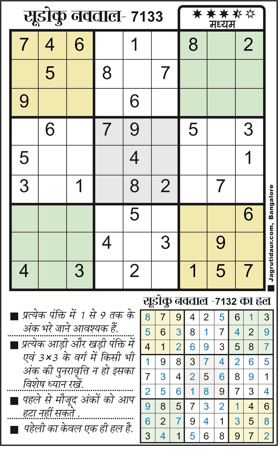 सुडोकूः 21 जुलाई, 2024