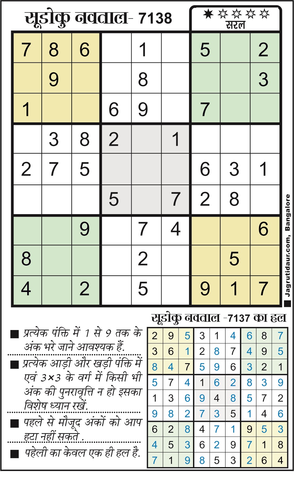सुडोकूः 26 जुलाई, 2024