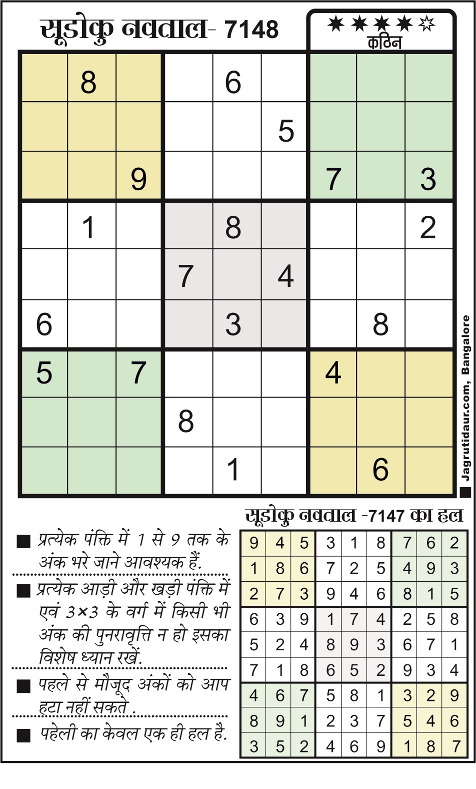सुडोकूः 05 अगस्त, 2024