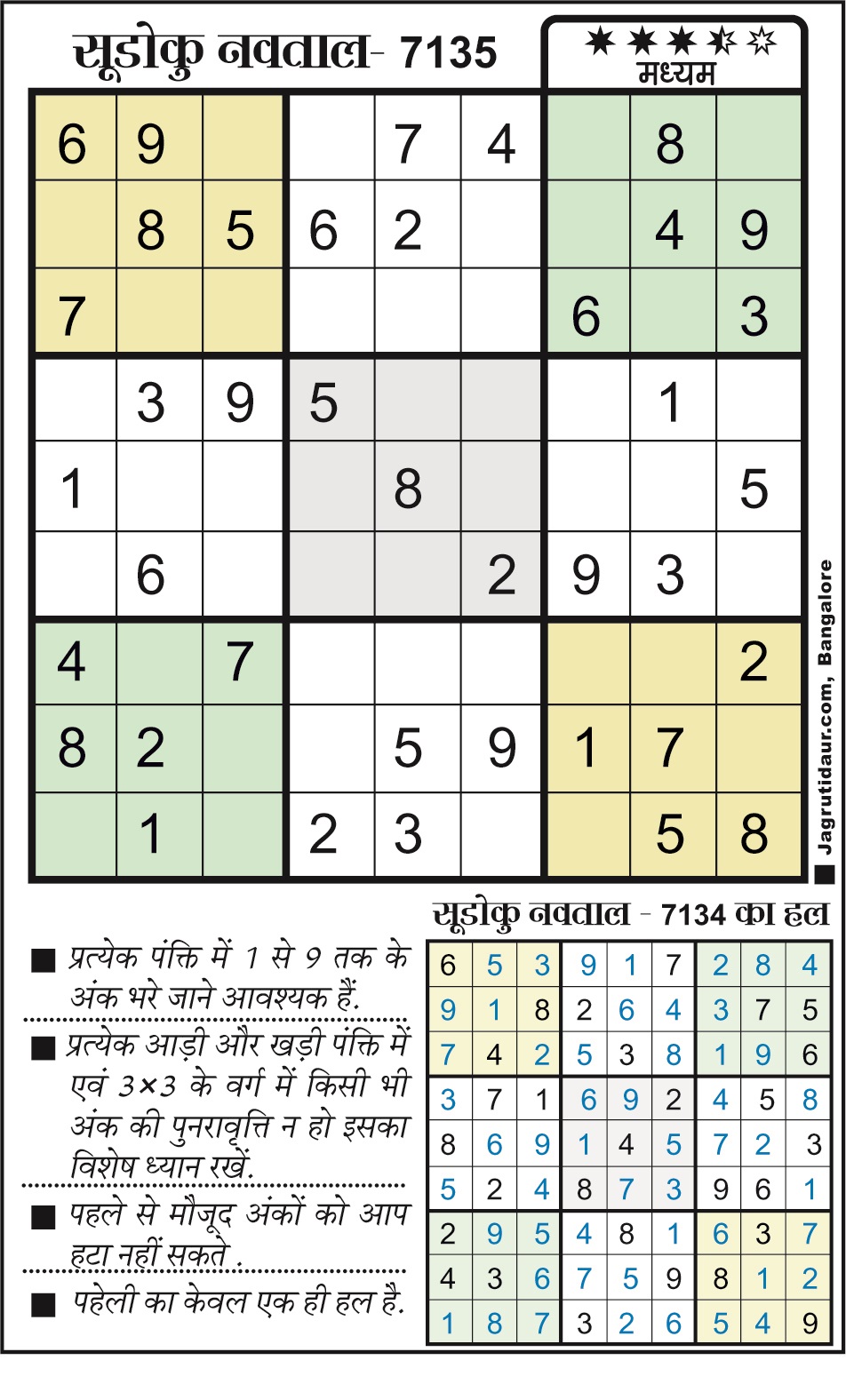 सुडोकूः 23 जुलाई, 2024