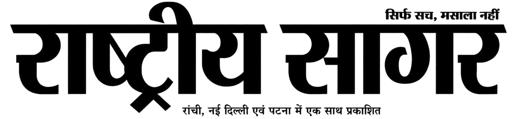 Rashtriya Sagar