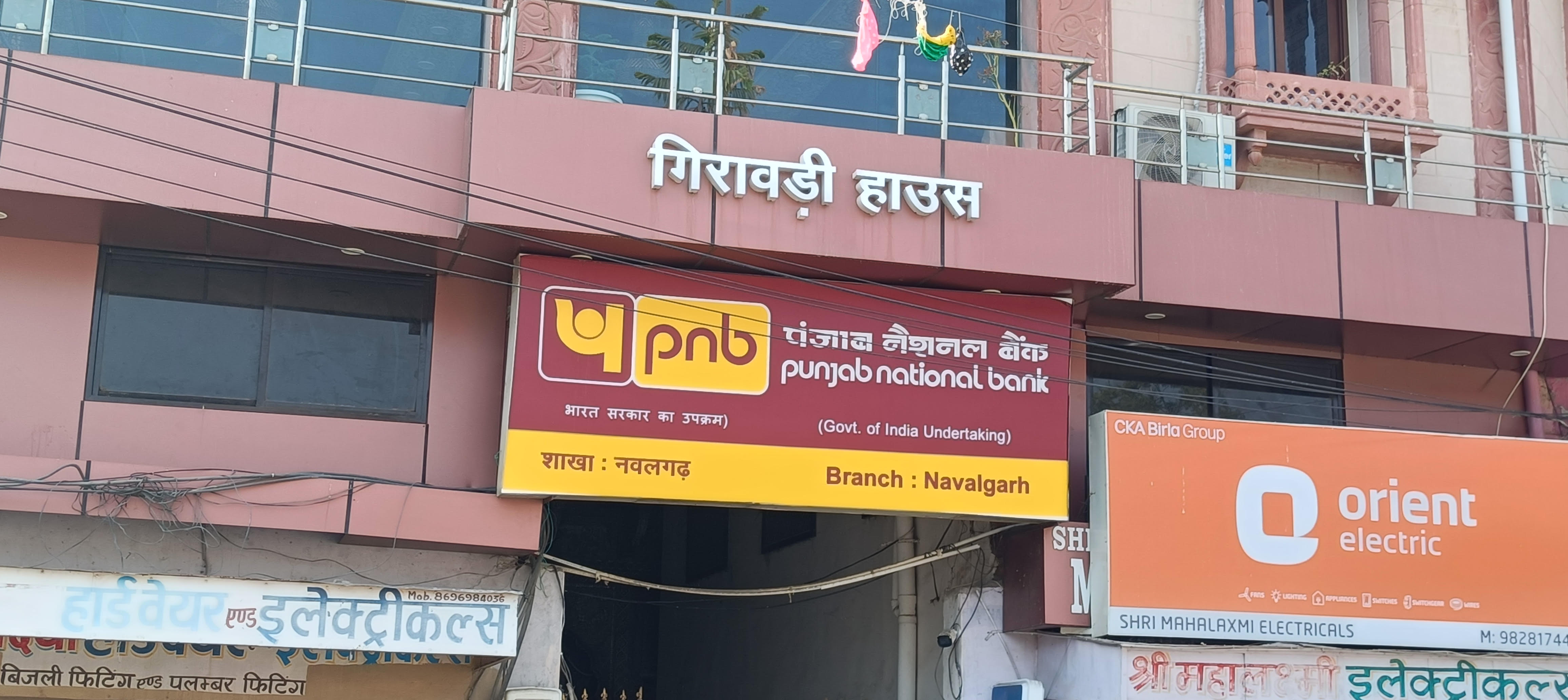 नवलगढ़ में पीएनबी शाखा में 6.5 करोड़ का गोल्ड लोन घोटाला, मैनेजर सहित तीन पर मामला दर्ज