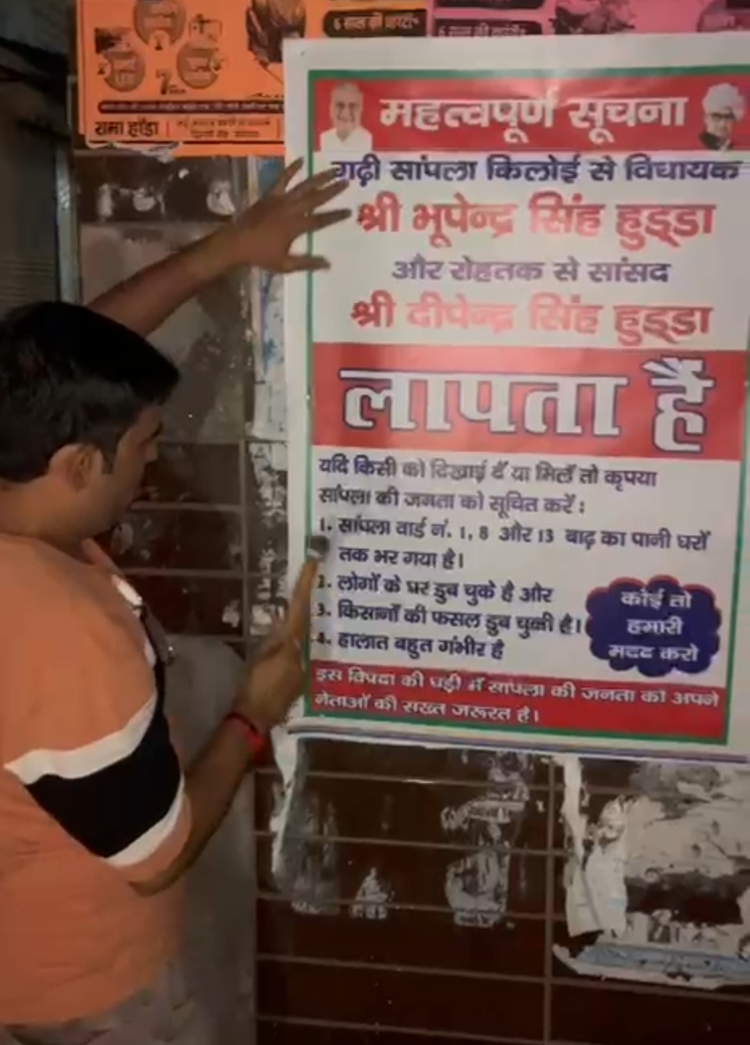 रोहतक में लगे पूर्व मुख्यमंत्री भूपेंद्र सिंह हुड्डा व दीपेंद्र हुड्डा के लापता होने के पोस्टर