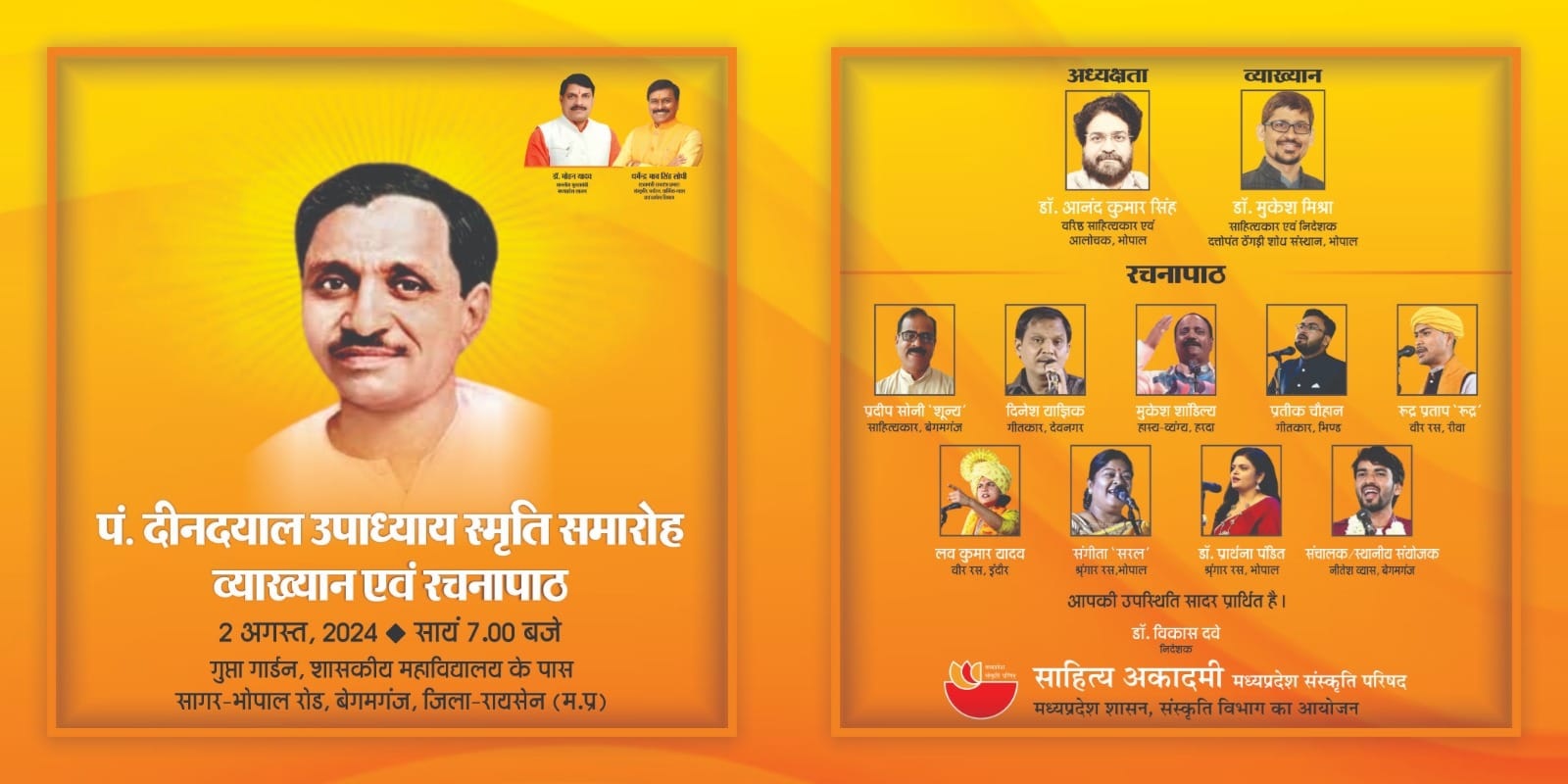 पं. दीनदयाल उपाध्याय स्मृति समारोह आज रीवा में