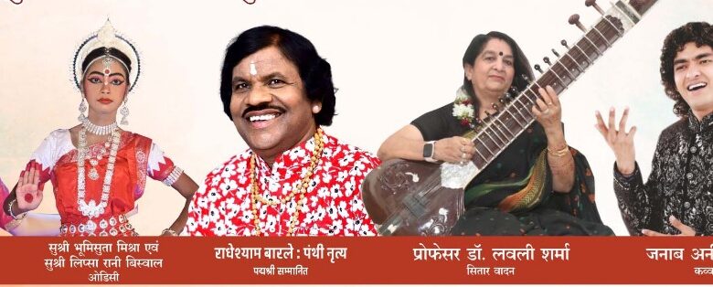 रायगढ़: चक्रधर समारोह के चतुर्थ दिवस ओडिशी, कथक, पंथी नृत्य, कव्वाली और सितार वादन से सजेगी सांस्कृतिक शाम