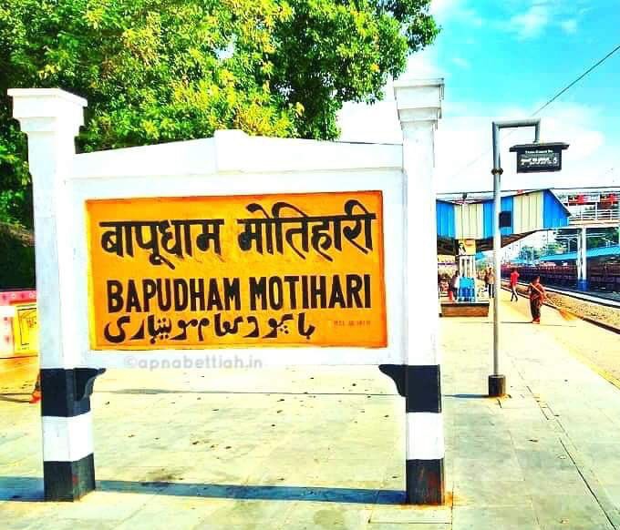 पूर्वी चंपारण जिले में महज 11 दिन में गई 18 लोगों की जान