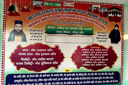 बहराइच में मदरसा संचालक सलमान छात्रा से रेप की कोशिश में गिरफ्तार