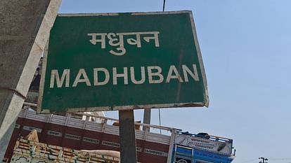 मधुबन के सीओ और बीडीओ बीच टकराव,डीएम के पास पहुंचा मामला