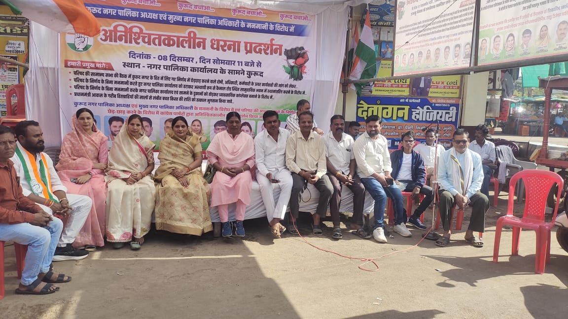 धमतरी : कुरुद में सीएमओ और नपाध्यक्ष पर मनमानी का आरोप, कांग्रेस पार्षदों का अनिश्चितकालीन धरना