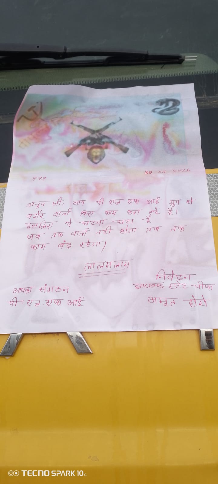 पीएलएफआई उग्रवादियों ने रेलवे का काम कर रहे कंस्ट्रक्शन कंपनी की मशीन फूंकी