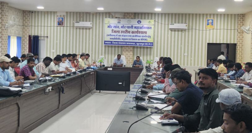 सूरजपुर जिले में जल संरक्षण को लेकर जिला स्तरीय कार्यशाला आयाेजित