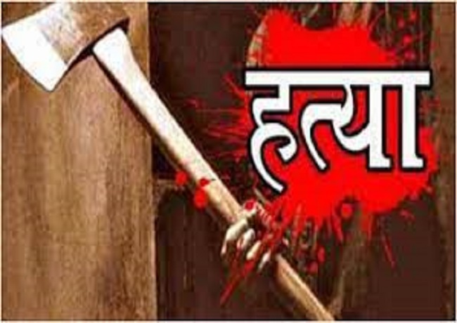 पति ने पत्नी की कुल्हाड़ी मारकर की हत्या, बेटी घायल
