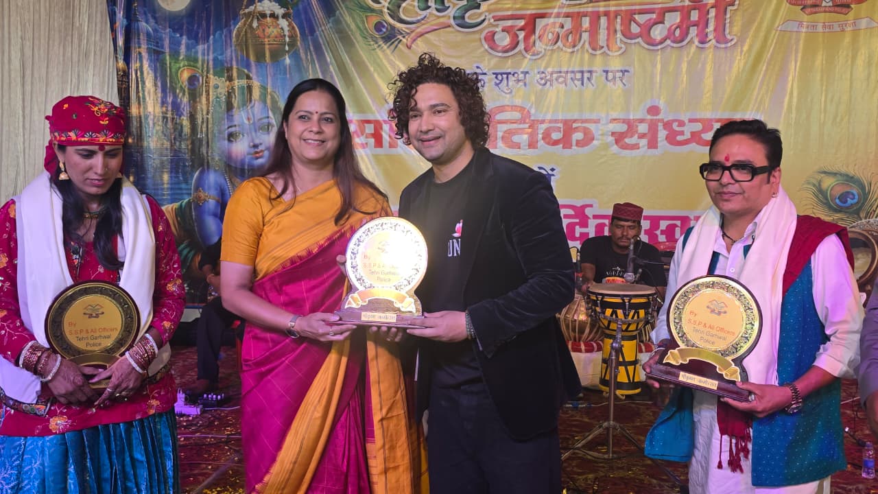 जन्माष्टमी की धूम में गूंजे गीत, किशन महिपाल और मंजू नौटियाल की प्रस्तुति पर झूमे लोग