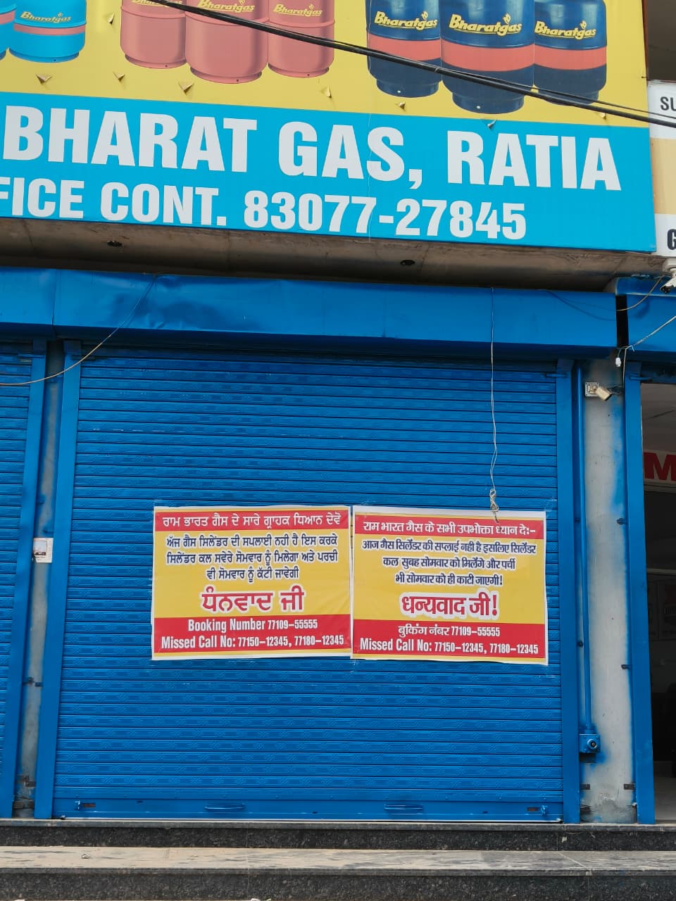 फतेहाबाद : गैस सप्लाई न होने से रतिया में भारत गैस एजेंसी बंद