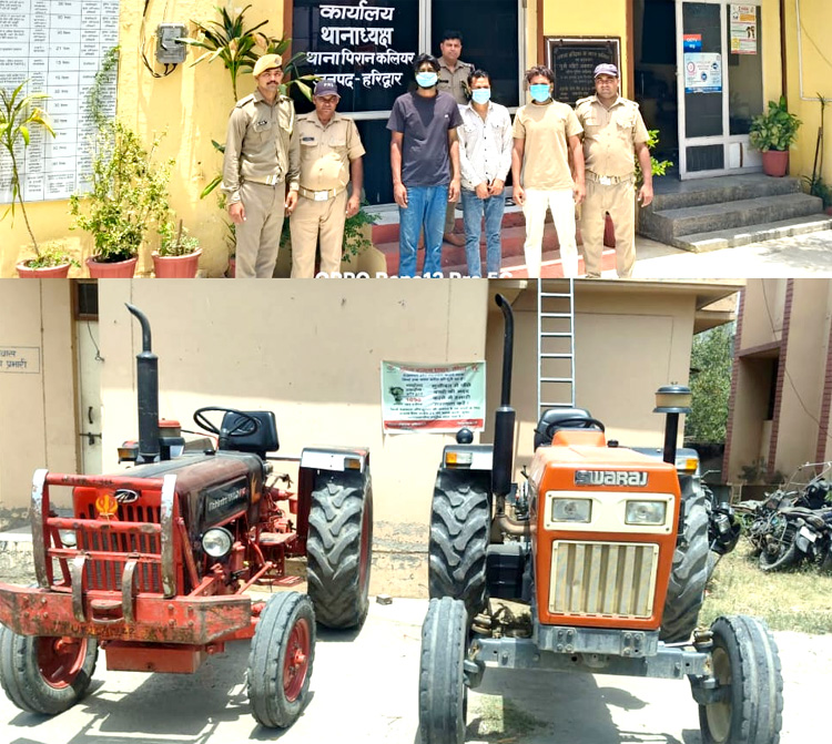 पुलिस की बड़ी कार्रवाई, तीन ट्रैक्टर चोर गिरफ्तार, दो चोरी के ट्रैक्टर बरामद