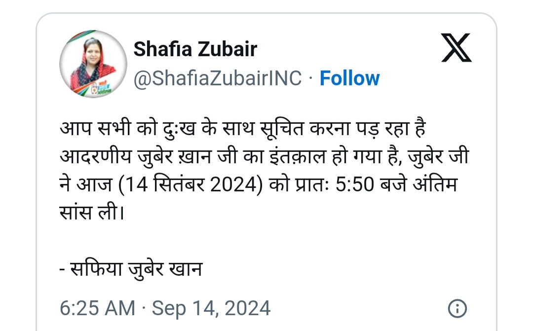 अलवर रामगढ से विधायक जुबेर खान का निधन